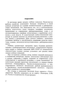 Судовые Вспомогательные И Рыбопромысловые Механизмы