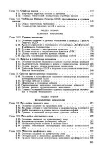 Судовые Вспомогательные И Рыбопромысловые Механизмы