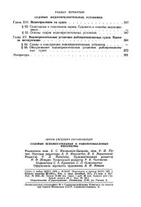 Судовые Вспомогательные И Рыбопромысловые Механизмы
