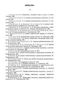 Судовые Вспомогательные И Рыбопромысловые Механизмы