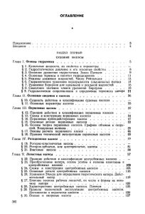 Судовые Вспомогательные И Рыбопромысловые Механизмы