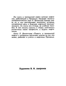 Повесть о прикамской нефти