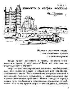 Повесть о прикамской нефти