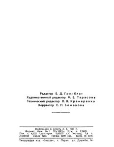 Повесть о прикамской нефти