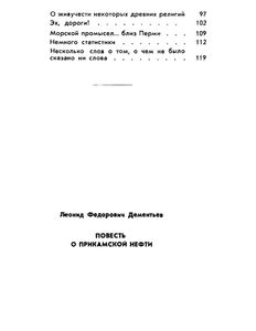 Повесть о прикамской нефти