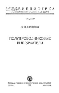 Полупроводниковые Выпрямители