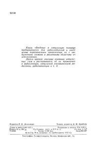Введение В Импульсную Технику
