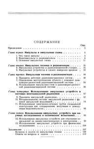 Введение В Импульсную Технику