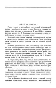 Методы И Системы Многоканальной Радиосвязи