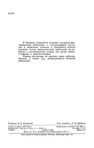 Методы И Системы Многоканальной Радиосвязи