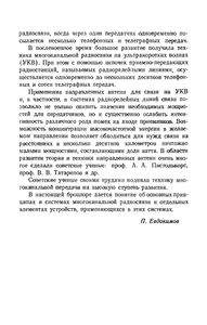 Методы И Системы Многоканальной Радиосвязи