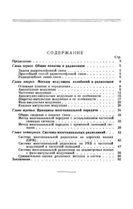 Методы И Системы Многоканальной Радиосвязи