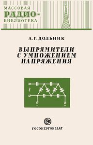 Выпрямители С Умножением Напряжения