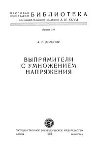 Выпрямители С Умножением Напряжения