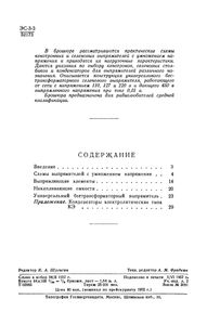 Выпрямители С Умножением Напряжения
