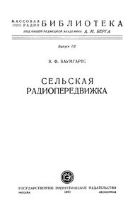 Сельская Радиопередвижка