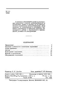 Сельская Радиопередвижка