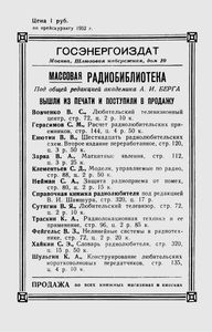 Сельская Радиопередвижка
