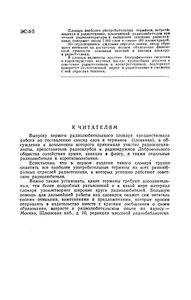 Словарь Радиолюбителя