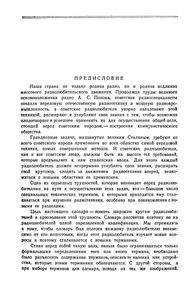 Словарь Радиолюбителя