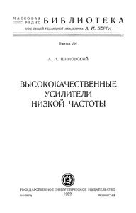 Высококачественные Усилители Низкой Частоты