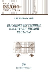 Высококачественные Усилители Низкой Частоты