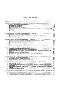 Высококачественные Усилители Низкой Частоты