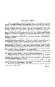 Высококачественные Усилители Низкой Частоты