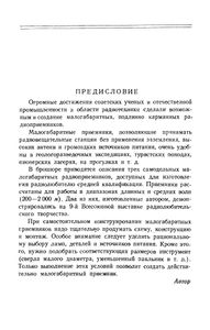 Карманные Радиоприемники