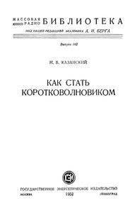 Как Стать Коротковолновиком