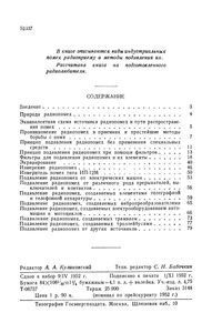 Радиопомехи От Электроустройств И Их Подавление