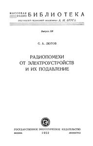 Радиопомехи От Электроустройств И Их Подавление