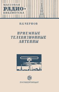Приемные Телевизионные Антенны