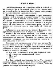 Живая вода