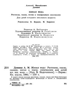 Живая вода