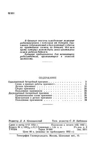Простые Батарейные Радиоприемники