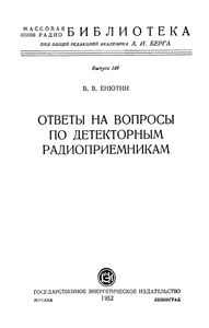 Ответы На Вопросы По Детекторным Радиоприемникам