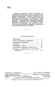 Ответы На Вопросы По Детекторным Радиоприемникам