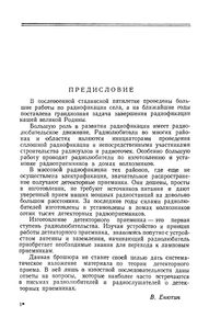 Ответы На Вопросы По Детекторным Радиоприемникам