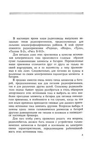 Батареи Для Лампового Радиоприемника