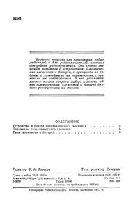 Батареи Для Лампового Радиоприемника