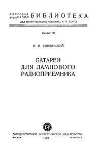 Батареи Для Лампового Радиоприемника
