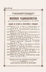 Батареи Для Лампового Радиоприемника