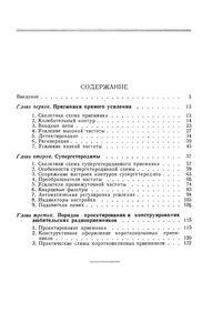 Конструирование Любительских Коротковолновых Приемников