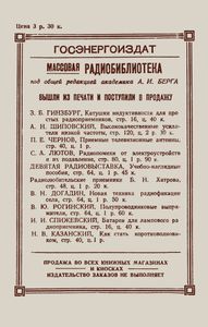 Конструирование Любительских Коротковолновых Приемников