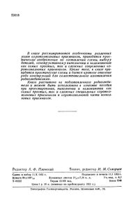 Конструирование Любительских Коротковолновых Приемников