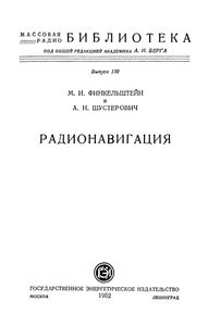 Радионавигация