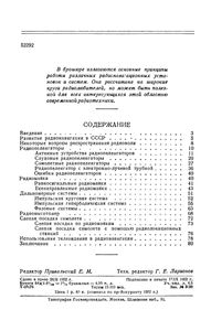 Радионавигация