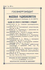 Радионавигация