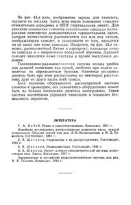 Радионавигация